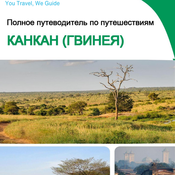 The city trip guide for Kankan (Guinea)