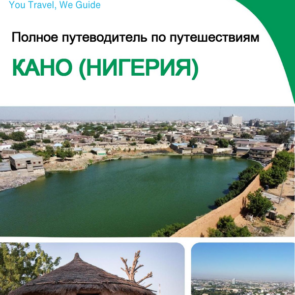The city trip guide for Kano (Nigeria)