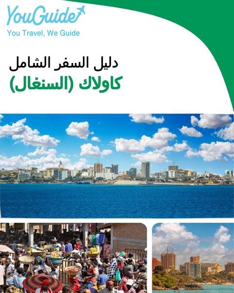 The city trip guide for Kaolack (Senegal)