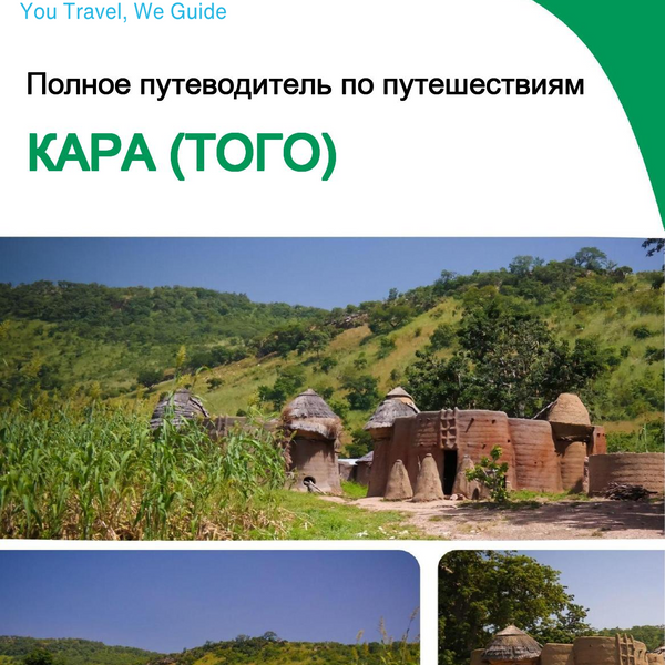 The city trip guide for Kara (Togo)