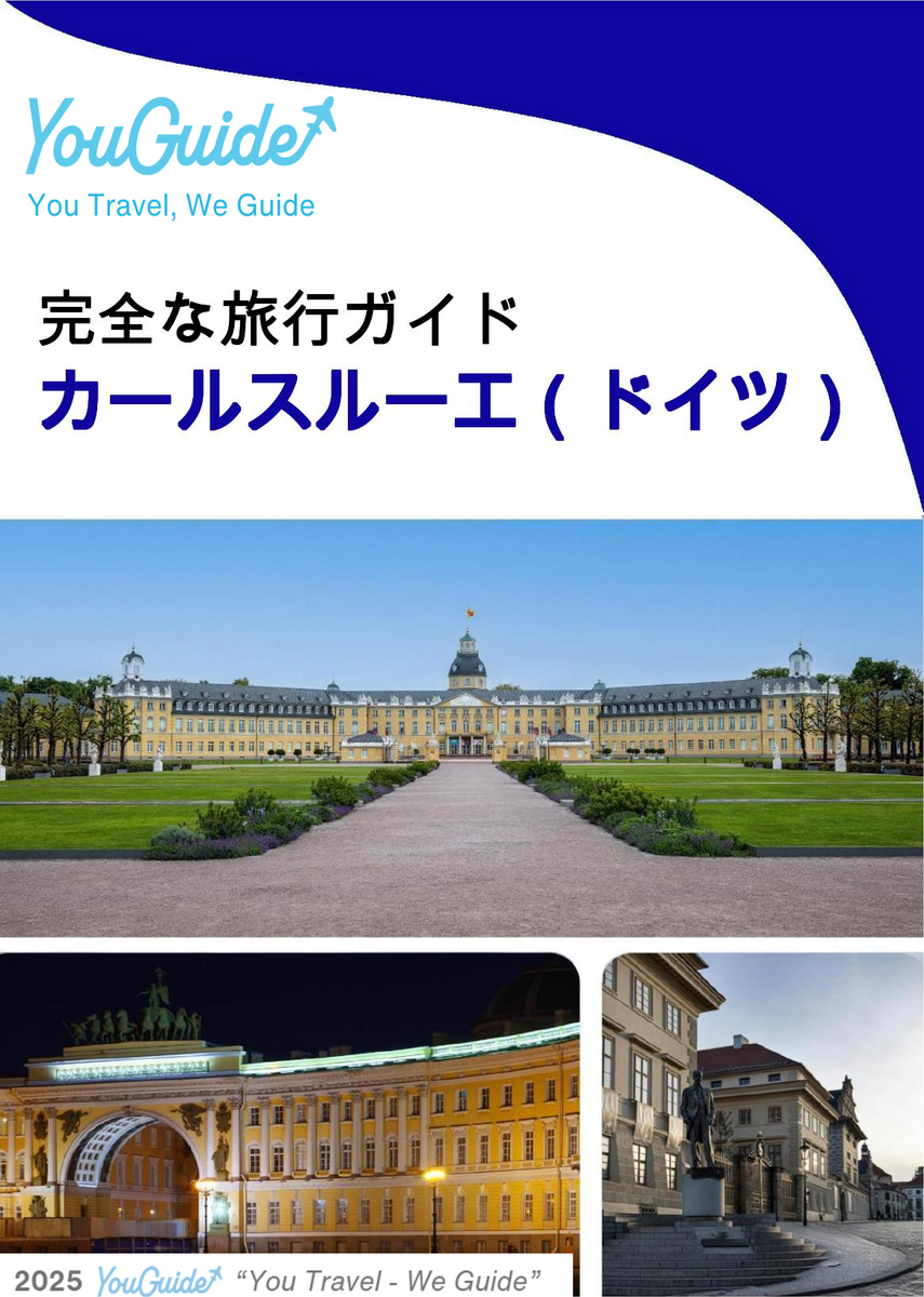 The city trip guide for Karlsruhe (Germany)