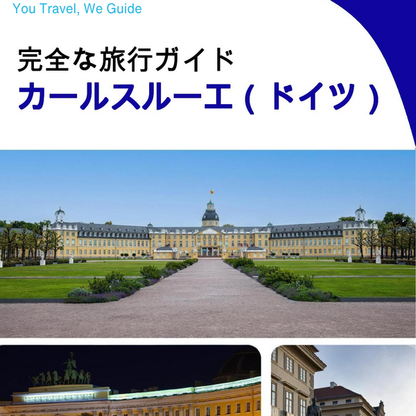The city trip guide for Karlsruhe (Germany)