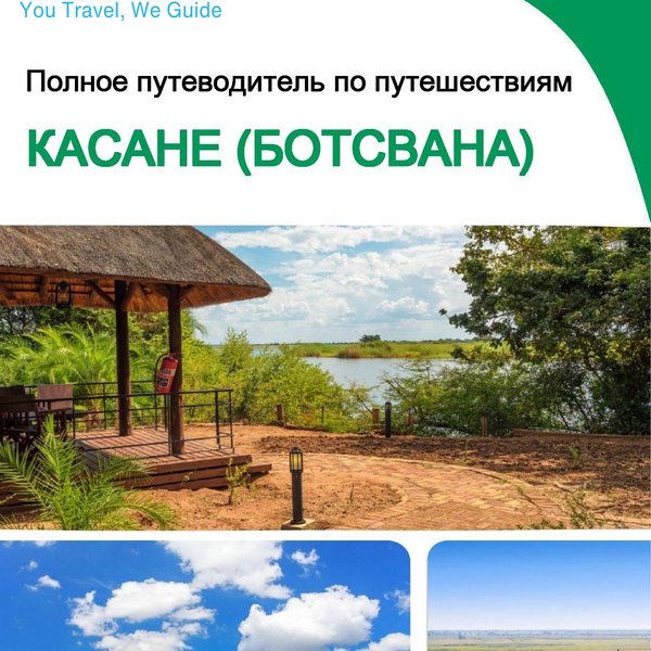 The city trip guide for Kasane (Botswana)