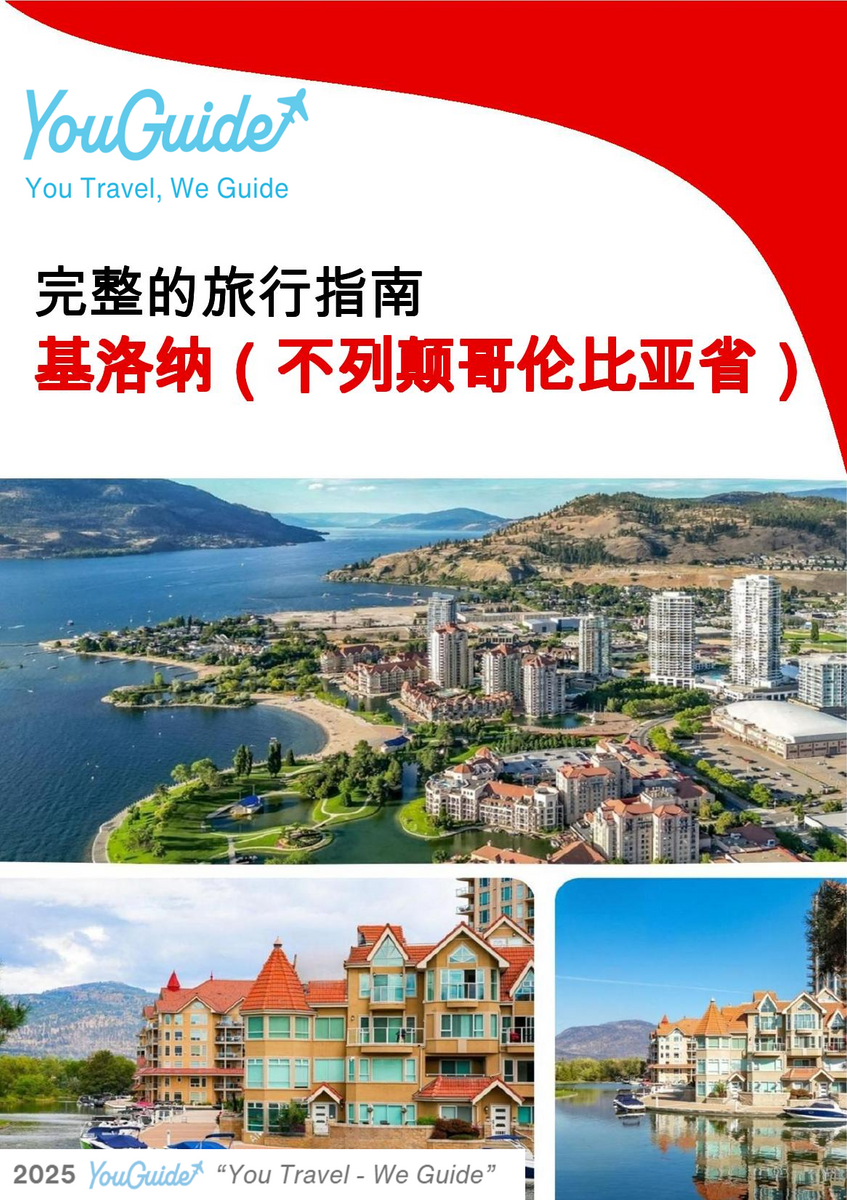 The city trip guide for Kelowna (British Columbia)