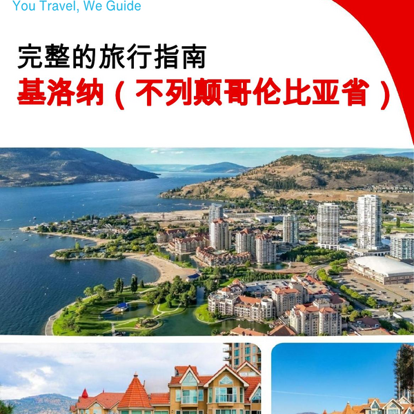 The city trip guide for Kelowna (British Columbia)