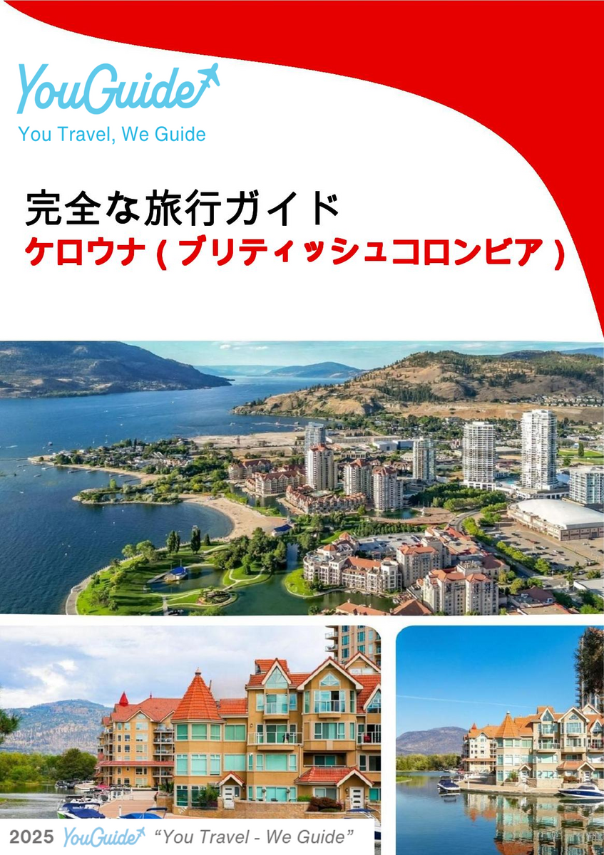 The city trip guide for Kelowna (British Columbia)