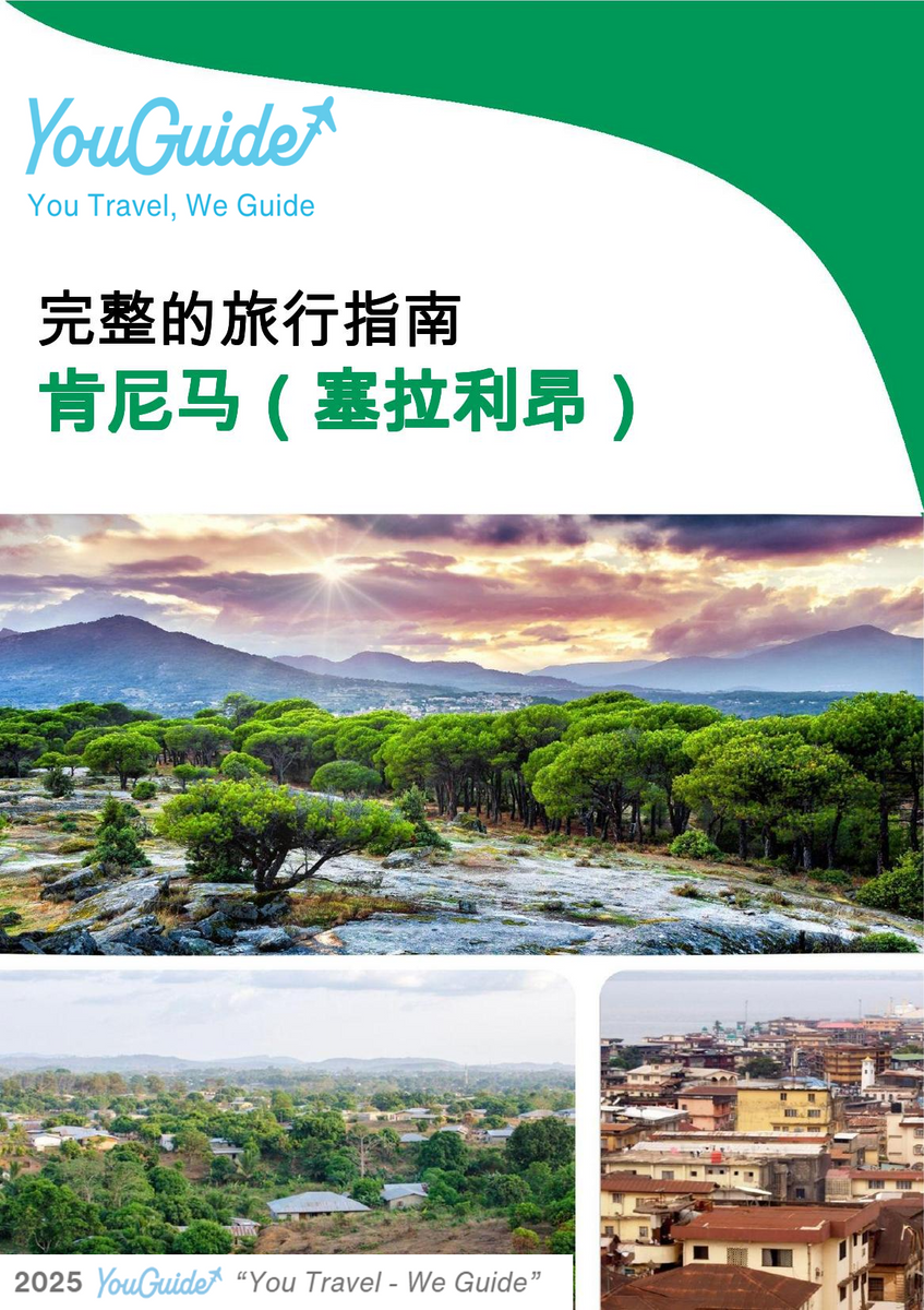 The city trip guide for Kenema (Sierra Leone)