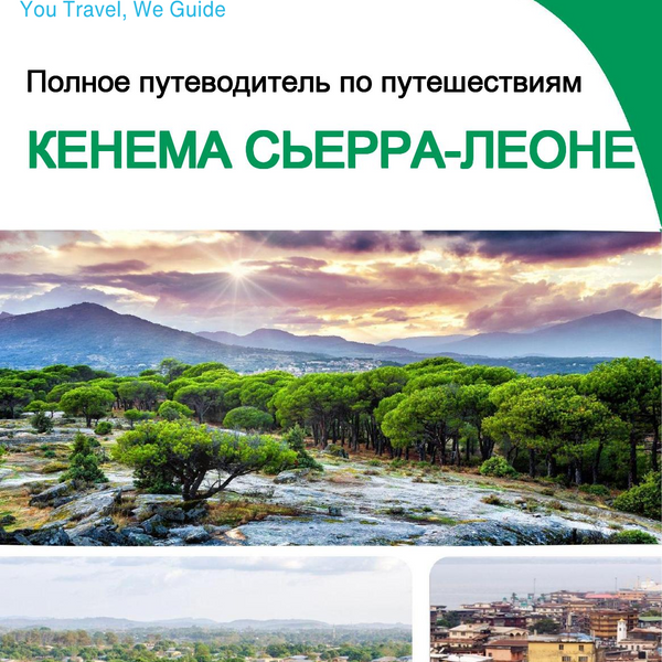 The city trip guide for Kenema (Sierra Leone)