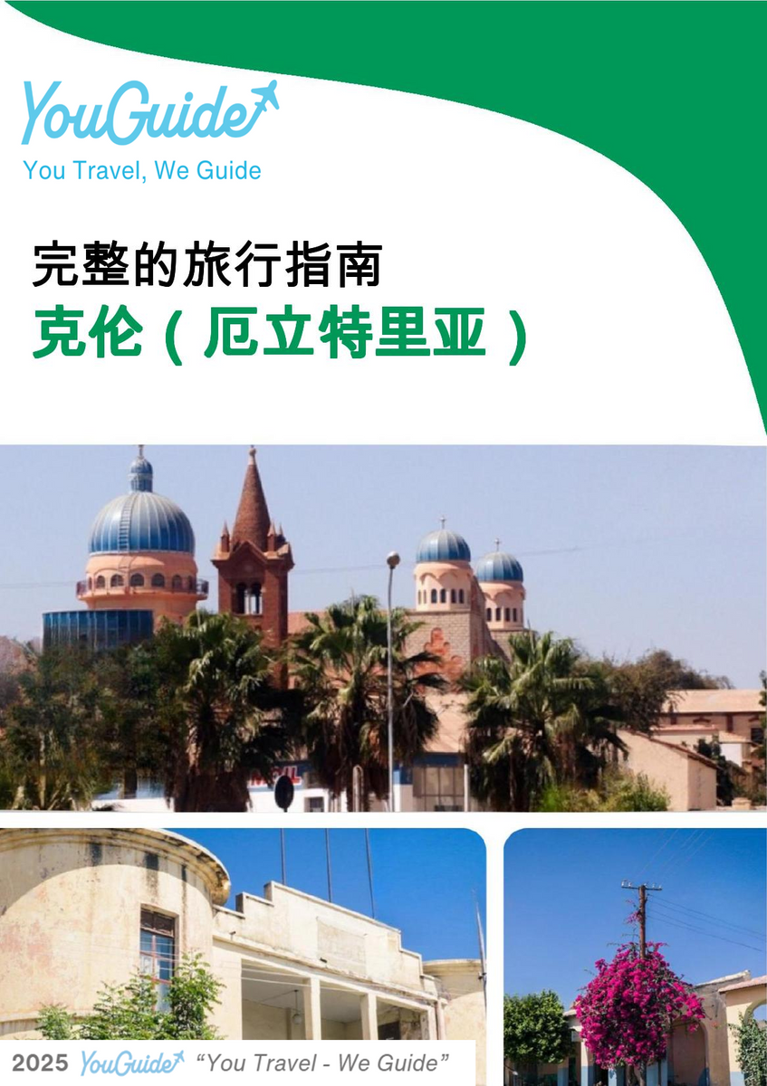 The city trip guide for Keren (Eritrea)