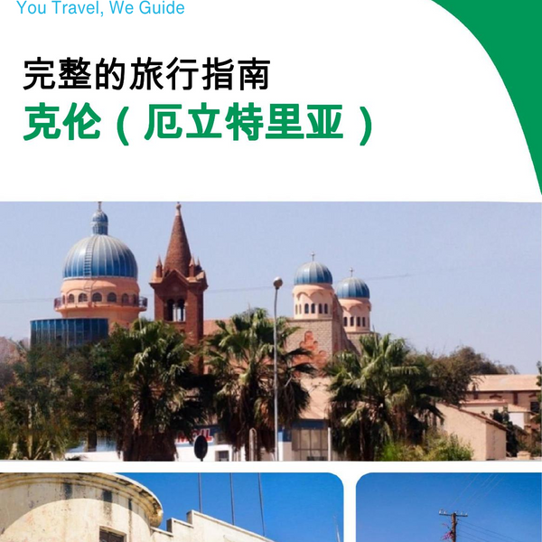 The city trip guide for Keren (Eritrea)