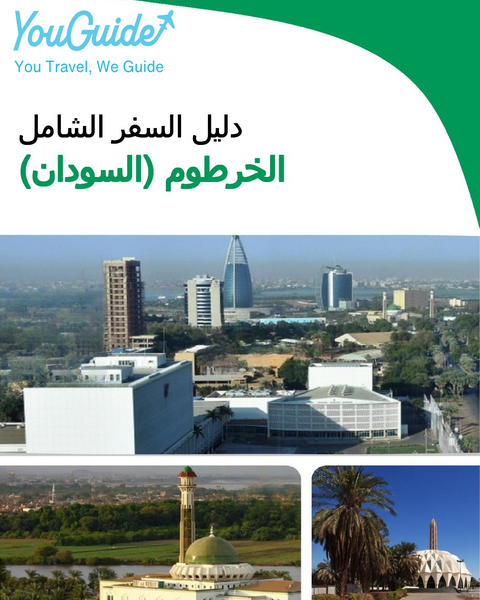 The city trip guide for Khartoum (Sudan)