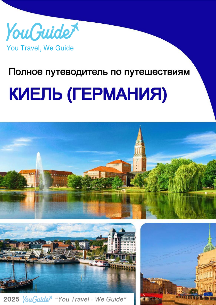 The city trip guide for Kiel (Germany)