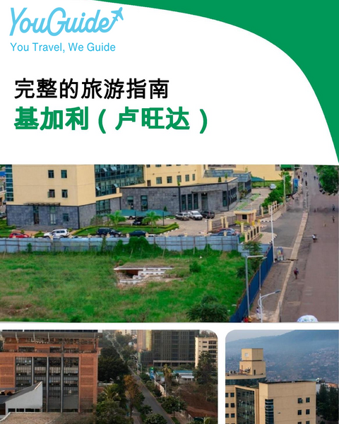 The city trip guide for Kigali (Rwanda)