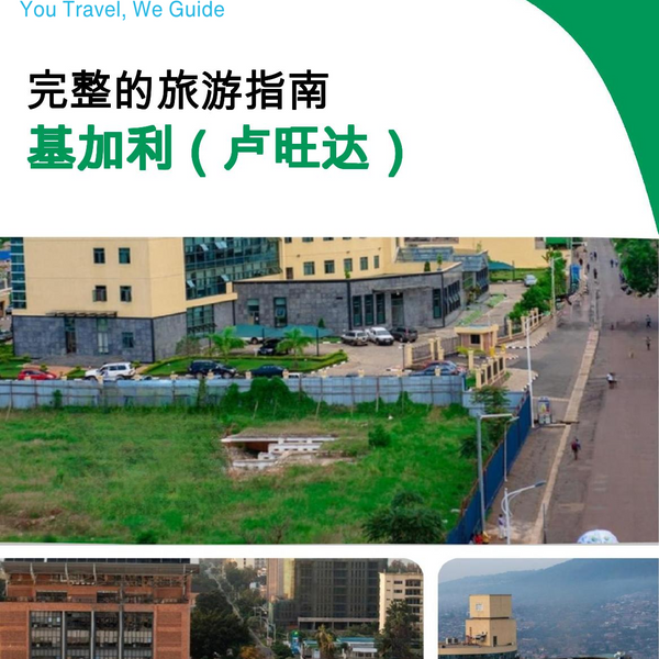 The city trip guide for Kigali (Rwanda)