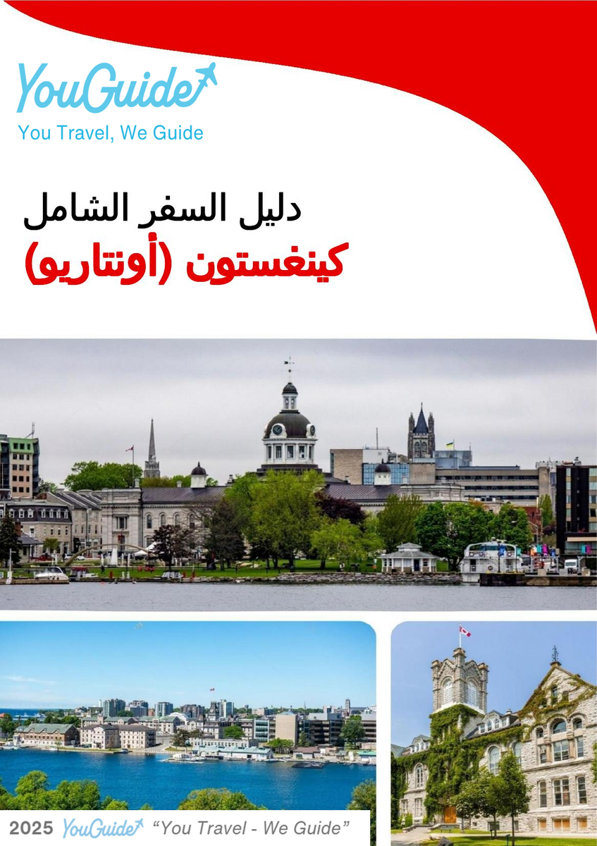 The city trip guide for Kingston (Ontario)