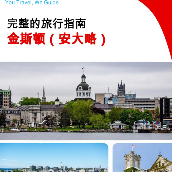 The city trip guide for Kingston (Ontario)