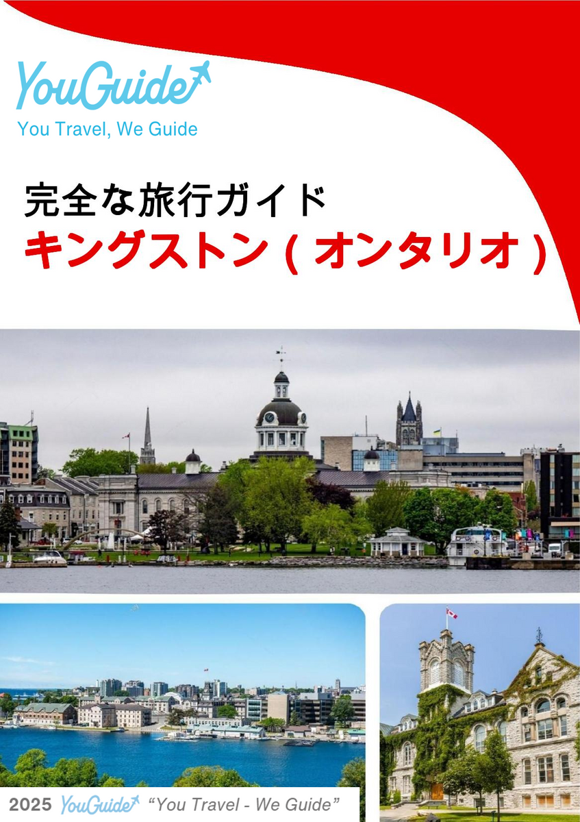 The city trip guide for Kingston (Ontario)