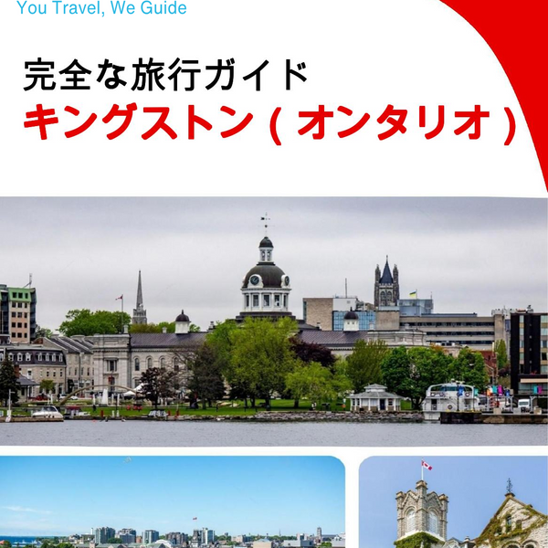The city trip guide for Kingston (Ontario)