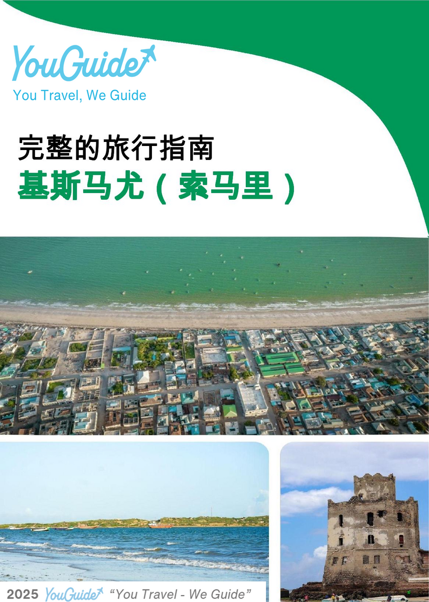 The city trip guide for Kismayo (Somalia)