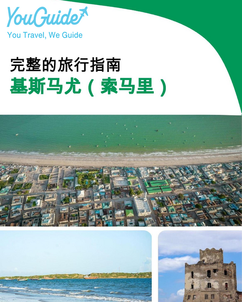 The city trip guide for Kismayo (Somalia)