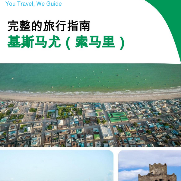 The city trip guide for Kismayo (Somalia)