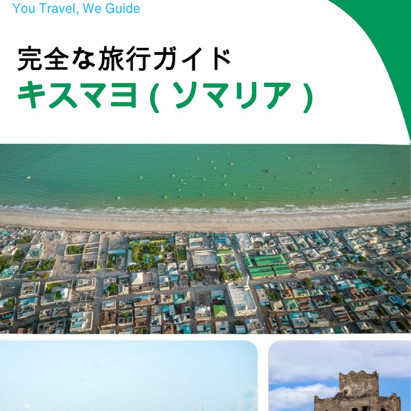 The city trip guide for Kismayo (Somalia)