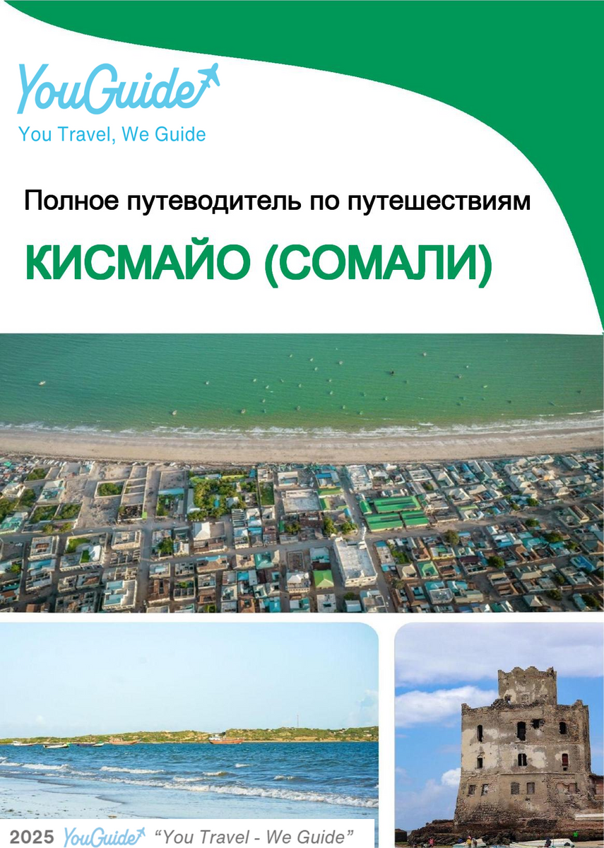 The city trip guide for Kismayo (Somalia)