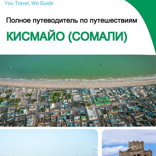 The city trip guide for Kismayo (Somalia)