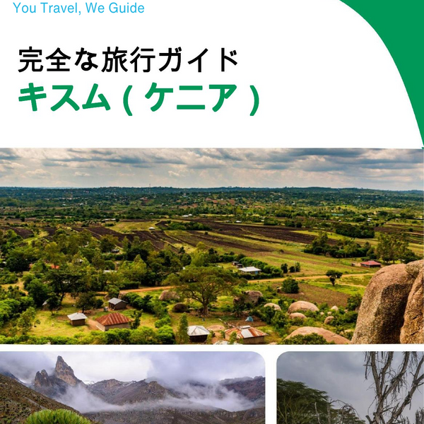 The city trip guide for Kisumu (Kenya)