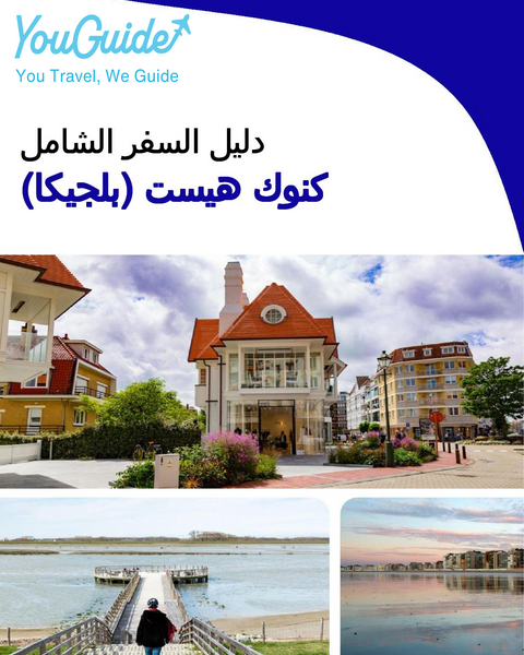 The city trip guide for Knokke Heist (Belgium)