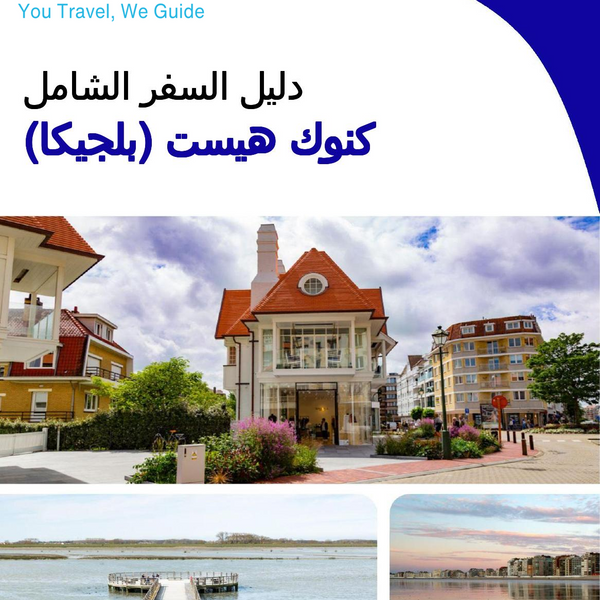 The city trip guide for Knokke Heist (Belgium)