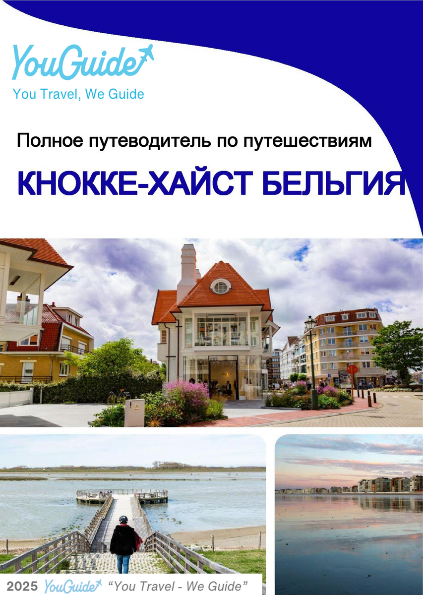 The city trip guide for Knokke Heist (Belgium)