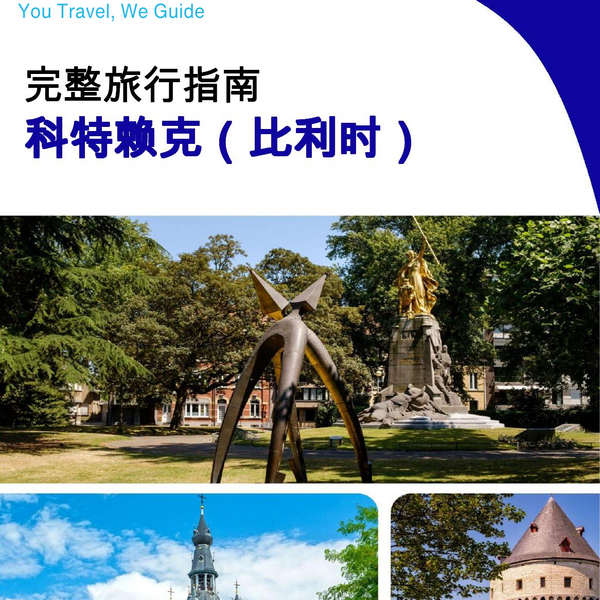 The city trip guide for Kortrijk (Belgium)