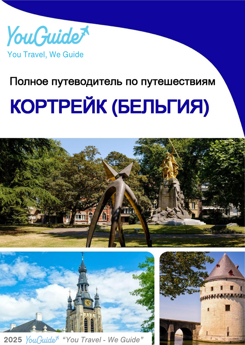 The city trip guide for Kortrijk (Belgium)