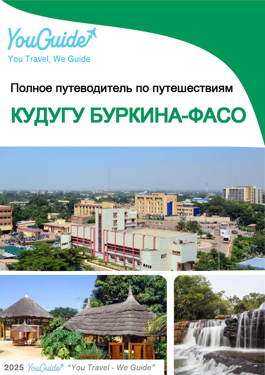 The city trip guide for Koudougou (Burkina Faso)