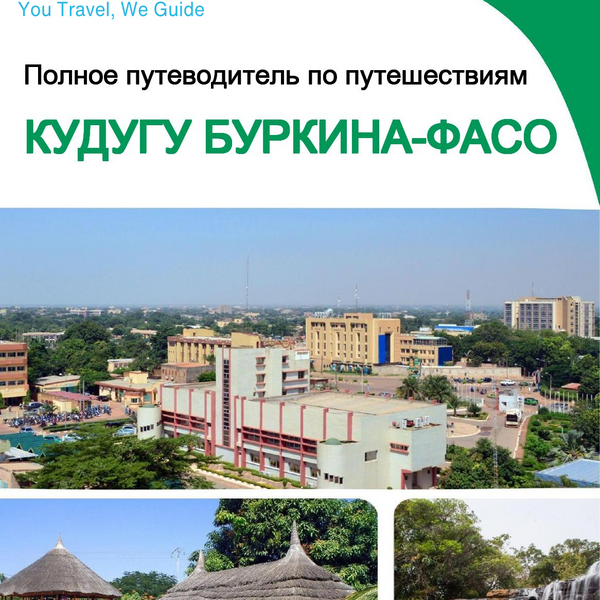 The city trip guide for Koudougou (Burkina Faso)