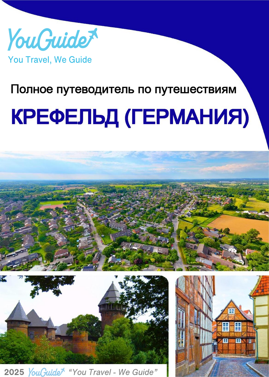 The city trip guide for Krefeld (Germany)