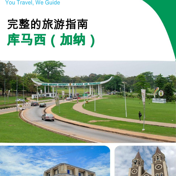 The city trip guide for Kumasi (Ghana)