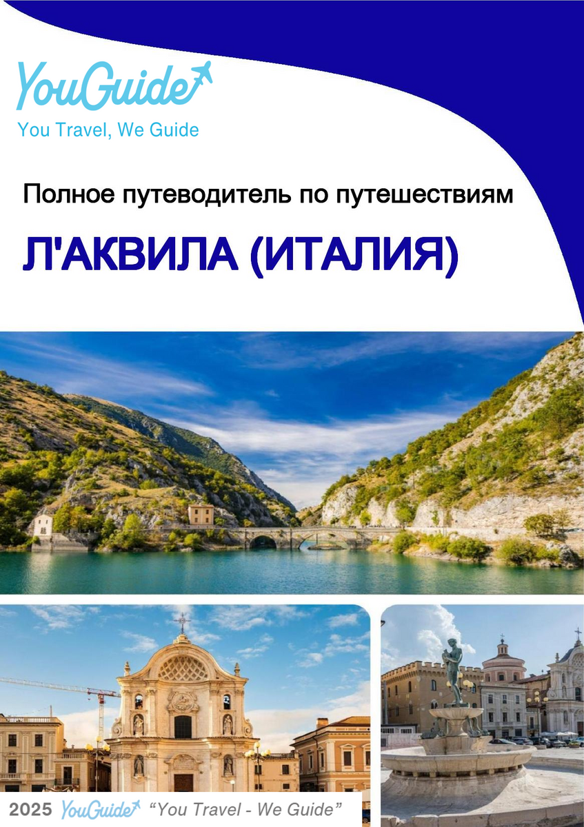 The city trip guide for L'Aquila (Italy)