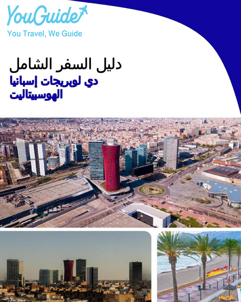 The city trip guide for L'Hospitalet de Llobregat (Spain)