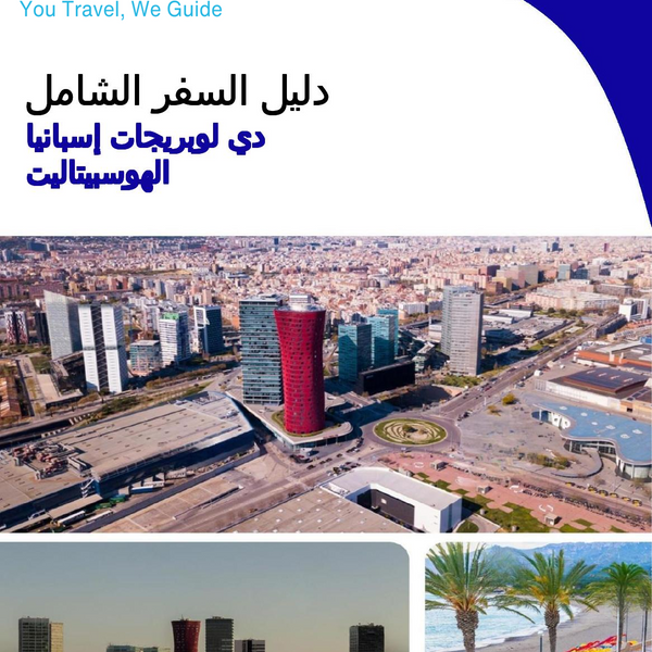 The city trip guide for L'Hospitalet de Llobregat (Spain)