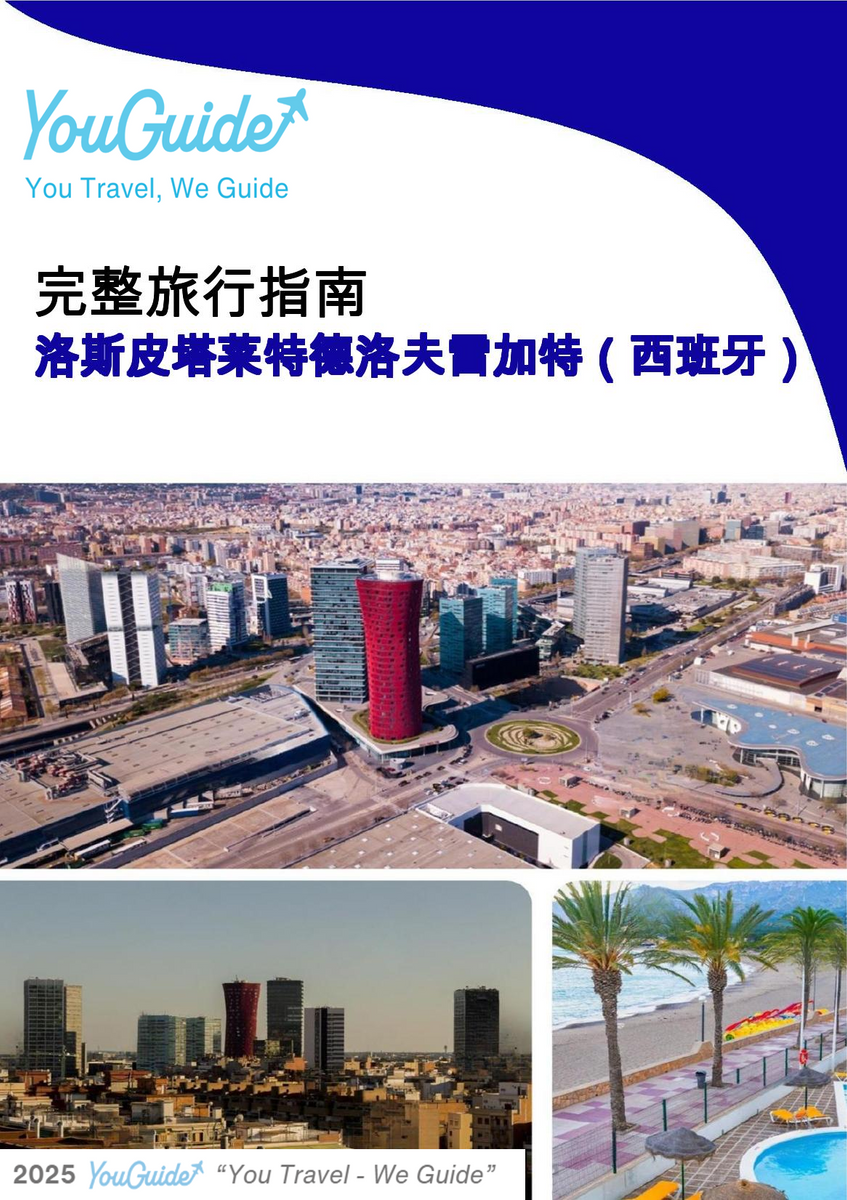 The city trip guide for L'Hospitalet de Llobregat (Spain)