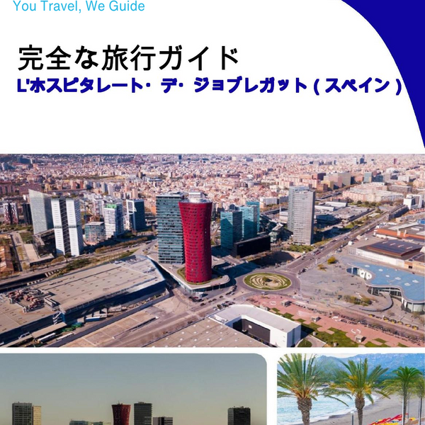 The city trip guide for L'Hospitalet de Llobregat (Spain)