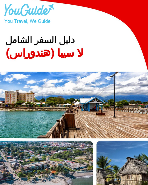 The city trip guide for La Ceiba (Honduras)