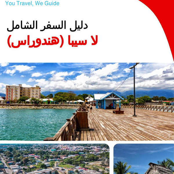 The city trip guide for La Ceiba (Honduras)