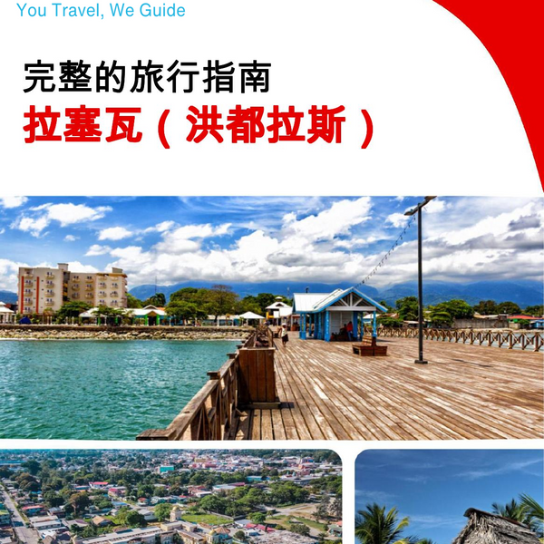 The city trip guide for La Ceiba (Honduras)