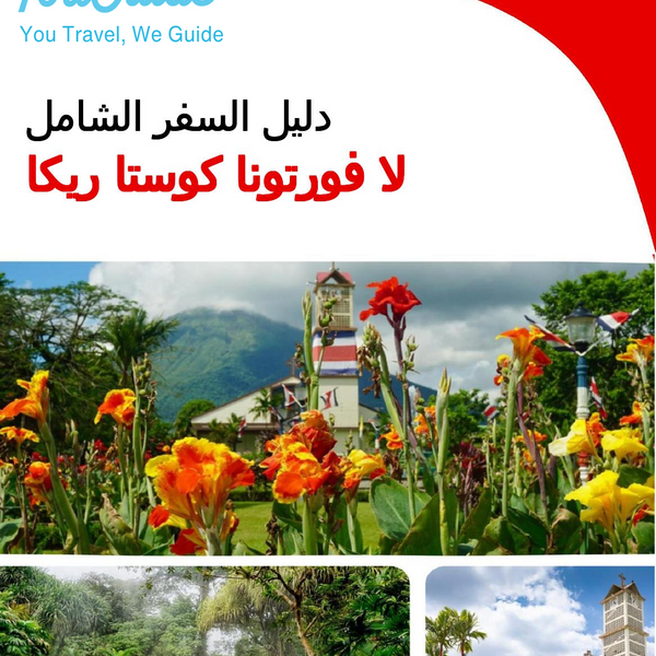 The city trip guide for La Fortuna (Costa Rica)