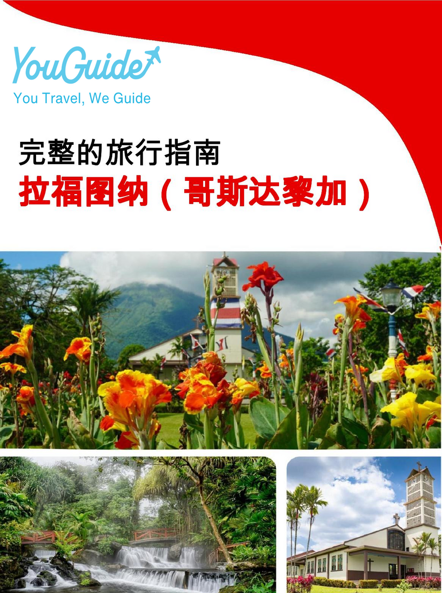 The city trip guide for La Fortuna (Costa Rica)