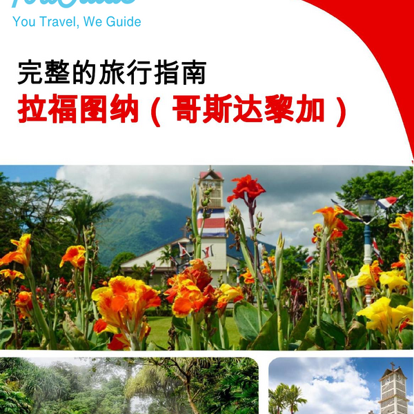 The city trip guide for La Fortuna (Costa Rica)