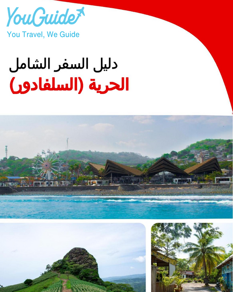 The city trip guide for La Libertad (El Salvador)